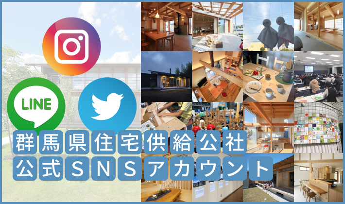 公式SNSアカウント 公式SNSアカウント